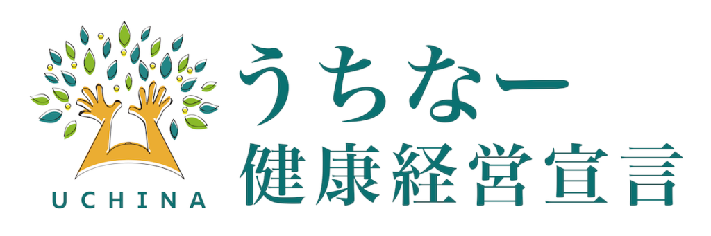 うちなー健康経営宣言